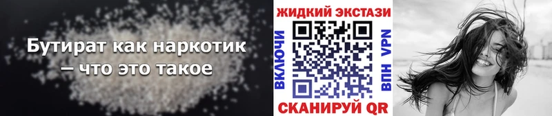БУТИРАТ GHB  Южно-Сахалинск 