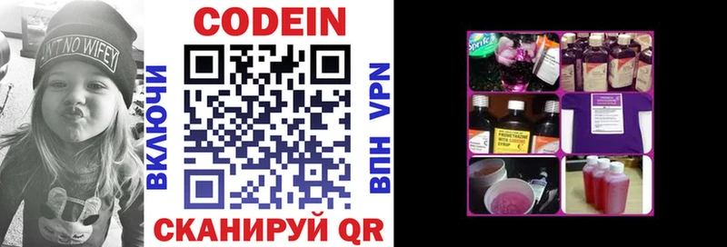 Codein напиток Lean (лин)  Южно-Сахалинск 